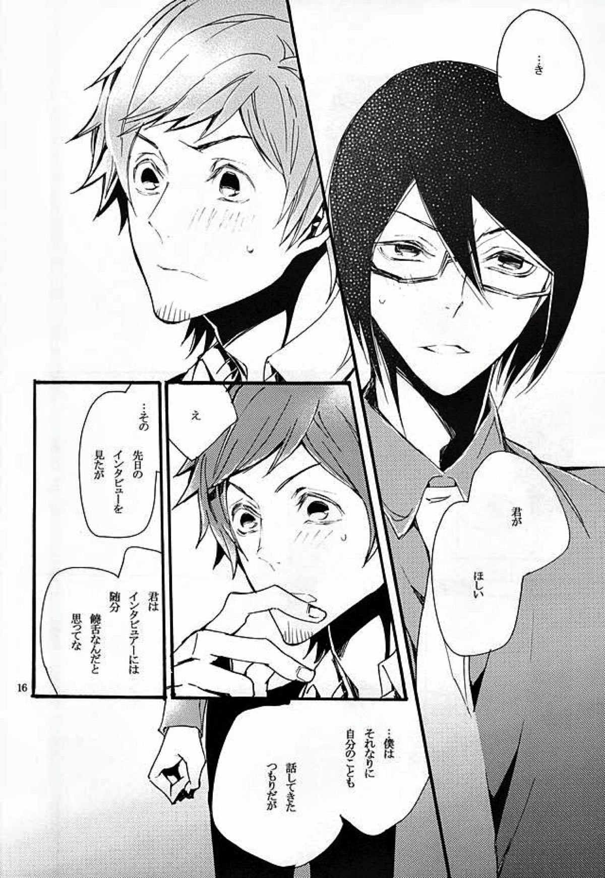 ぼくがきみからほしいもの【アイドルマスターSideM/輝薫】 page 13