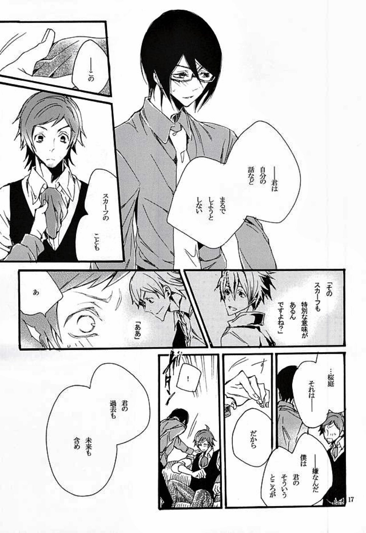 ぼくがきみからほしいもの【アイドルマスターSideM/輝薫】 page 14