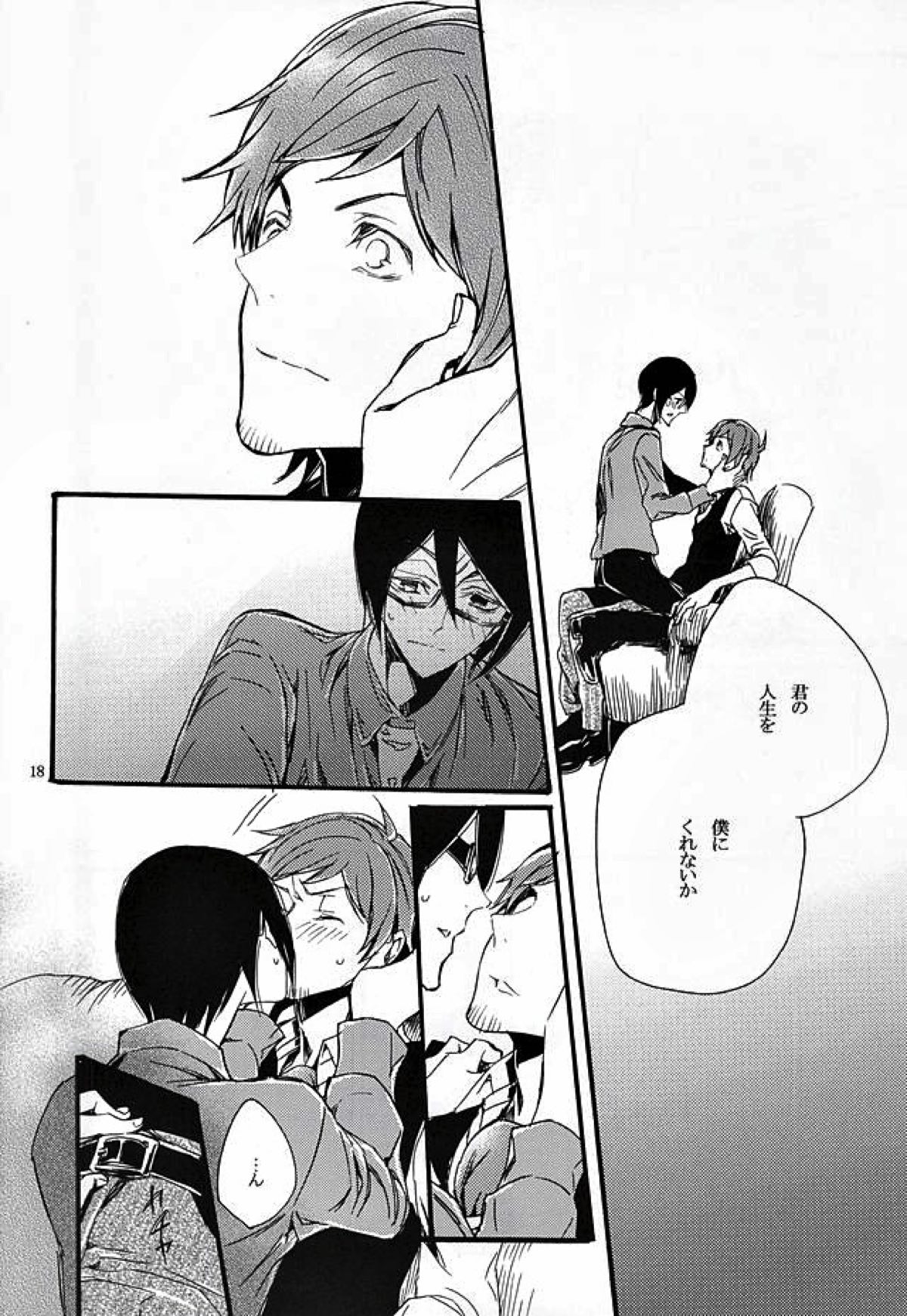 ぼくがきみからほしいもの【アイドルマスターSideM/輝薫】 page 15