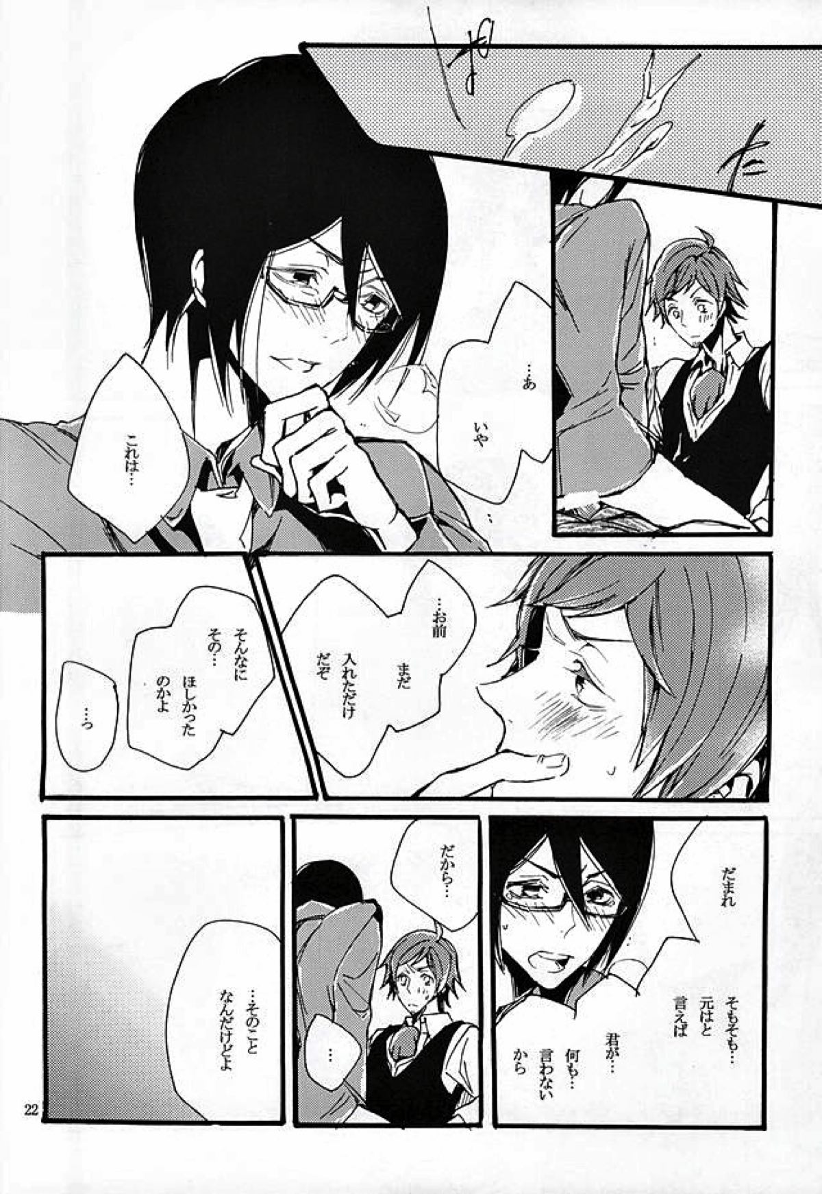 ぼくがきみからほしいもの【アイドルマスターSideM/輝薫】 page 19