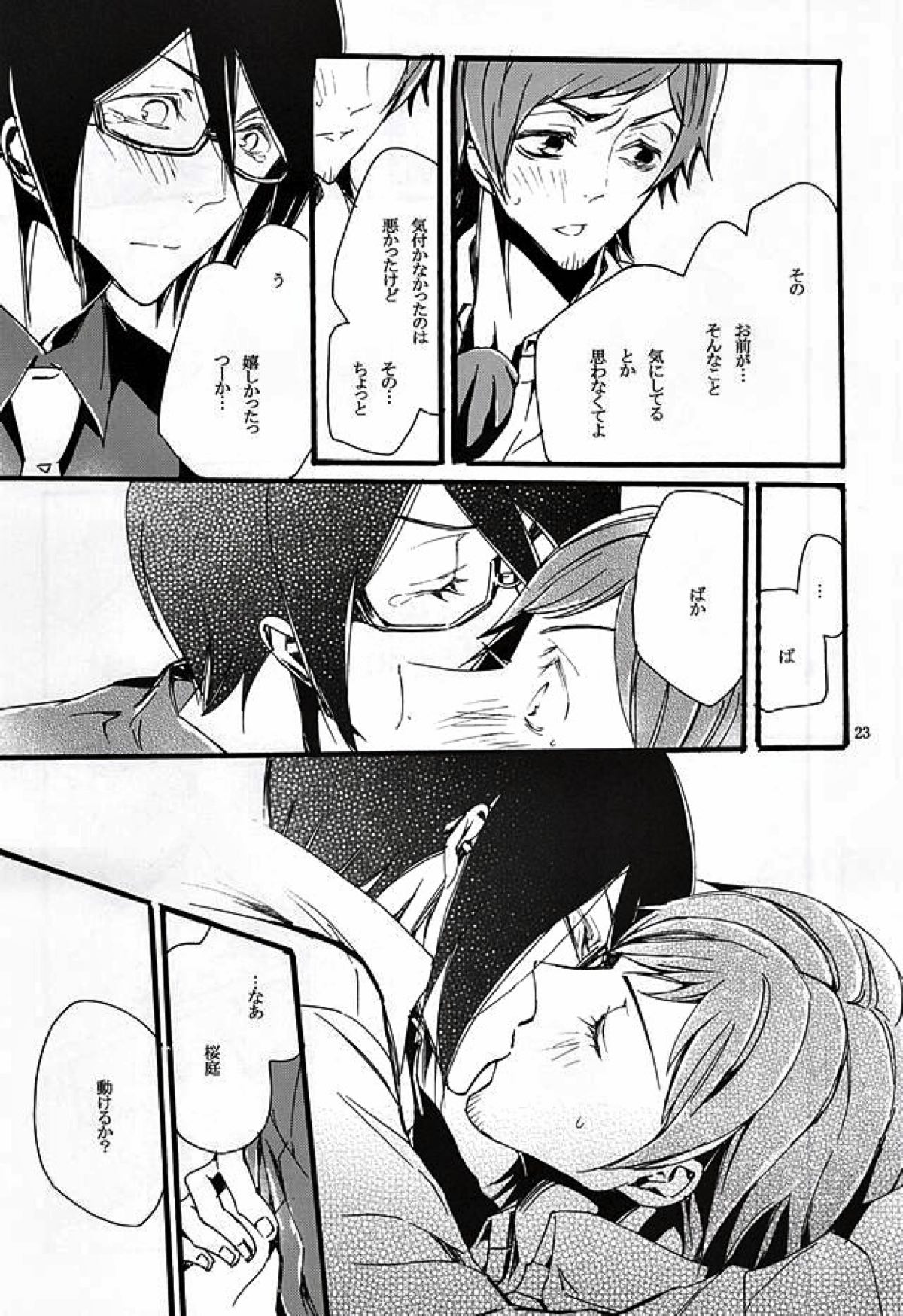 ぼくがきみからほしいもの【アイドルマスターSideM/輝薫】 page 20