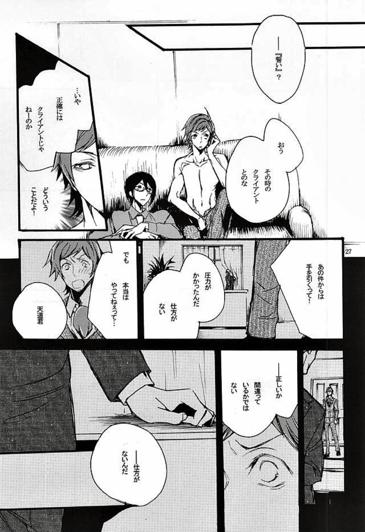ぼくがきみからほしいもの【アイドルマスターSideM/輝薫】 page 24