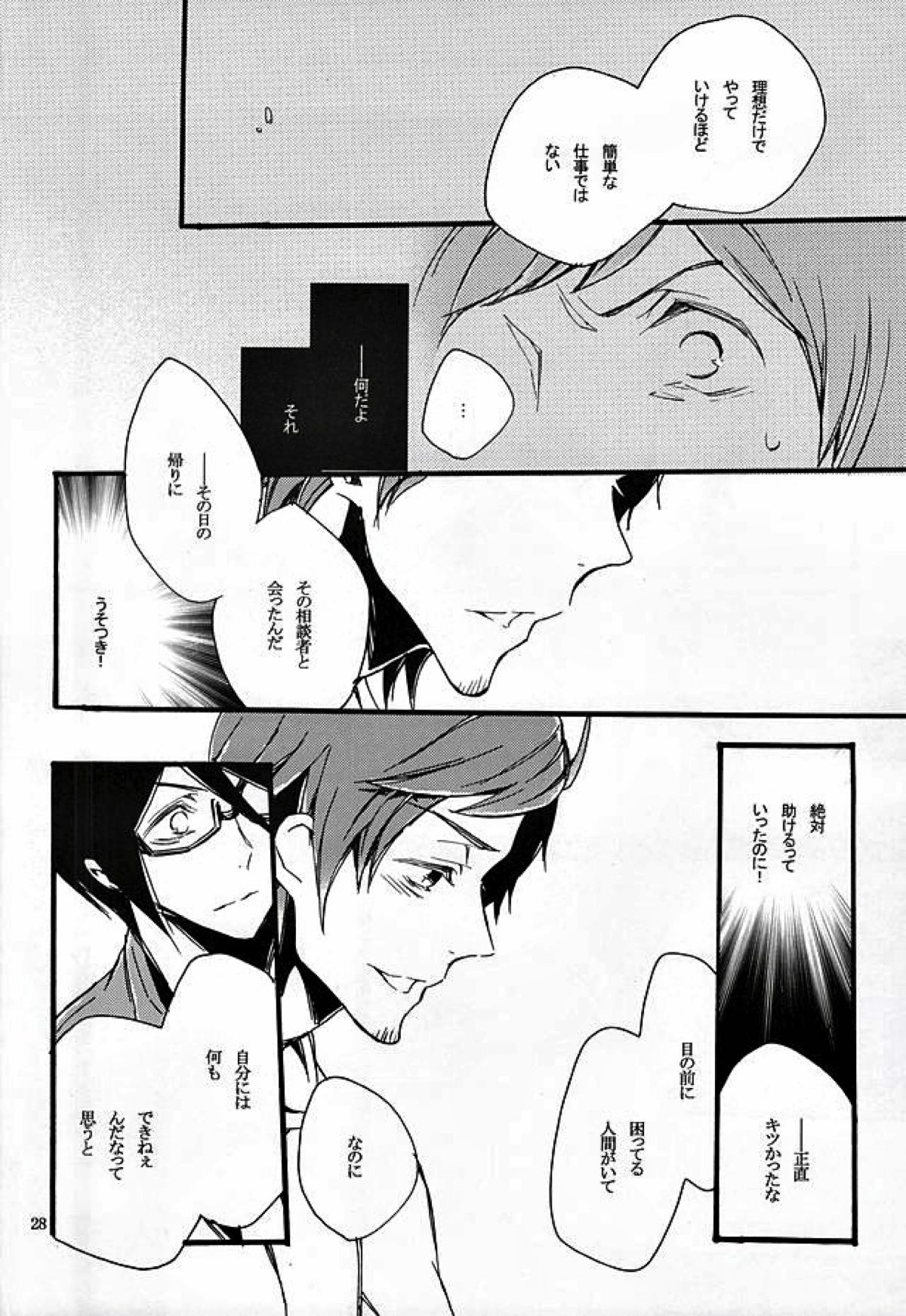 ぼくがきみからほしいもの【アイドルマスターSideM/輝薫】 page 25
