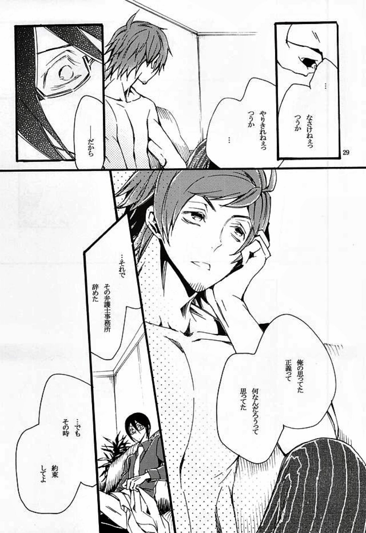 ぼくがきみからほしいもの【アイドルマスターSideM/輝薫】 page 26
