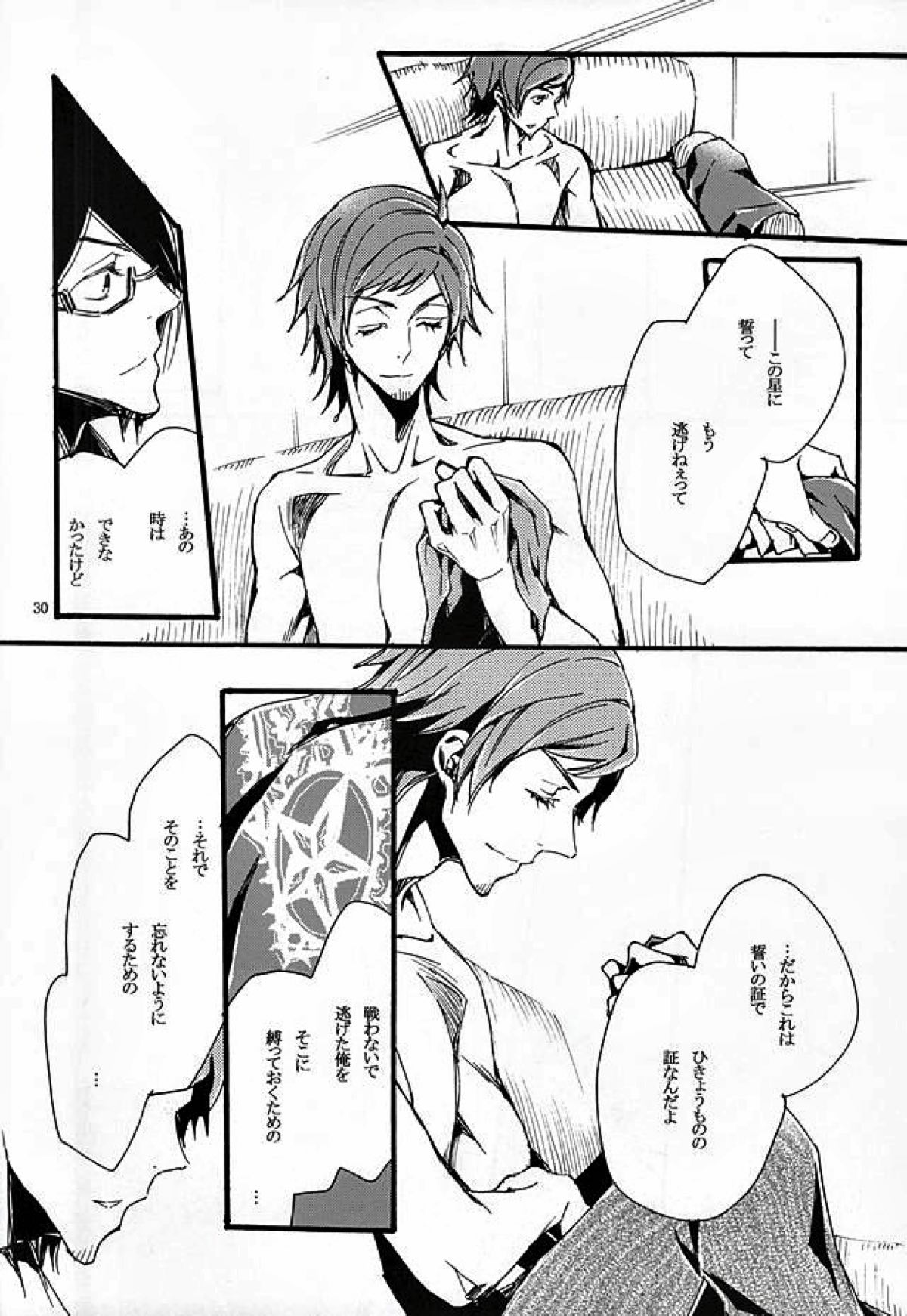 ぼくがきみからほしいもの【アイドルマスターSideM/輝薫】 page 27
