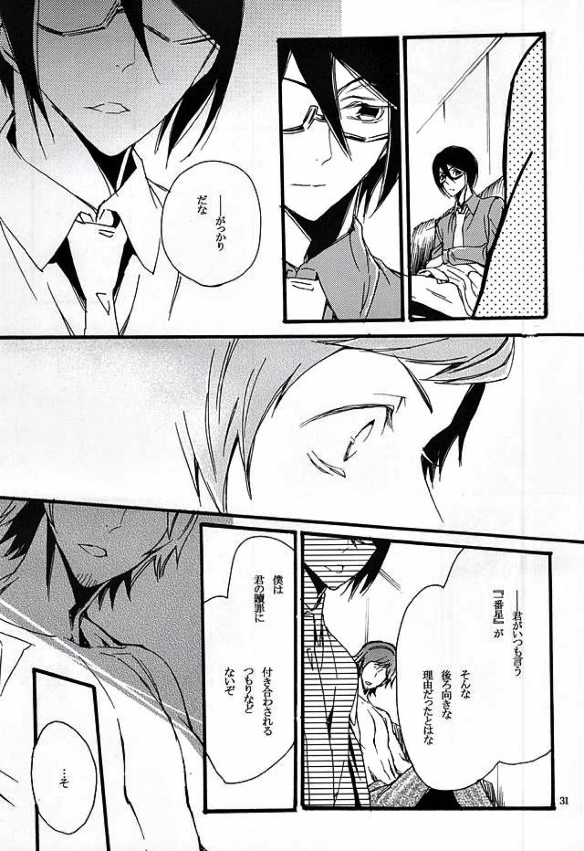 ぼくがきみからほしいもの【アイドルマスターSideM/輝薫】 page 28