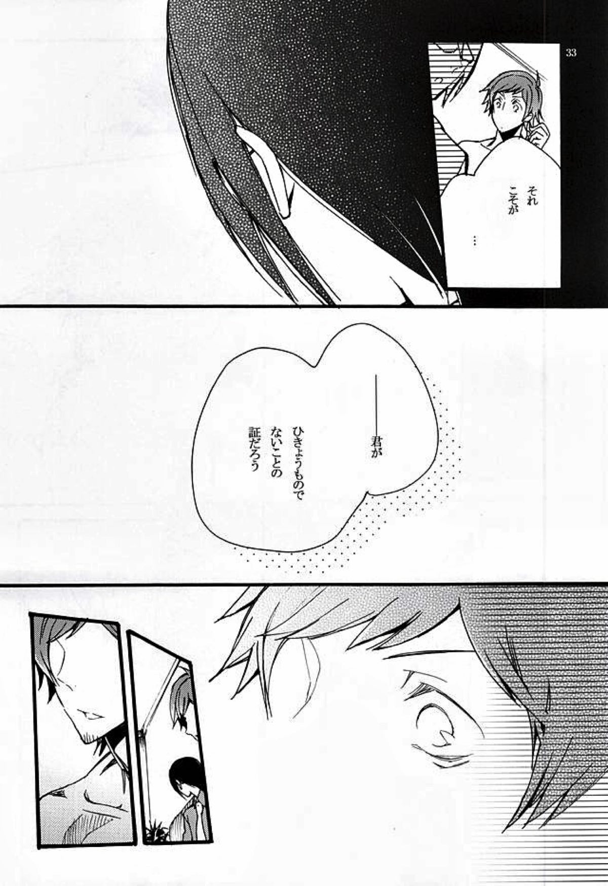 ぼくがきみからほしいもの【アイドルマスターSideM/輝薫】 page 30