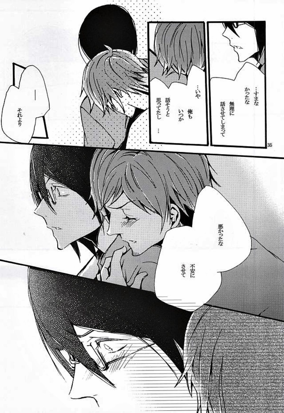 ぼくがきみからほしいもの【アイドルマスターSideM/輝薫】 page 32