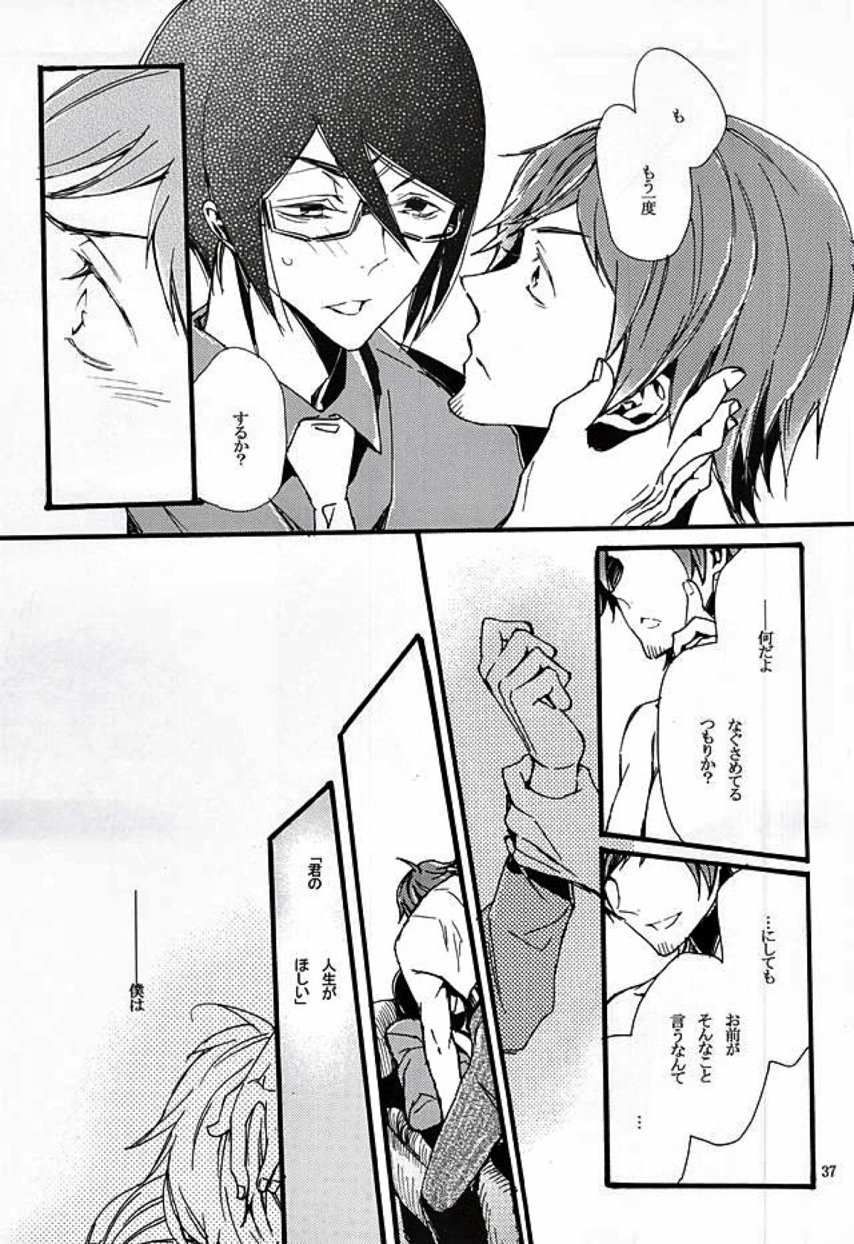 ぼくがきみからほしいもの【アイドルマスターSideM/輝薫】 page 34