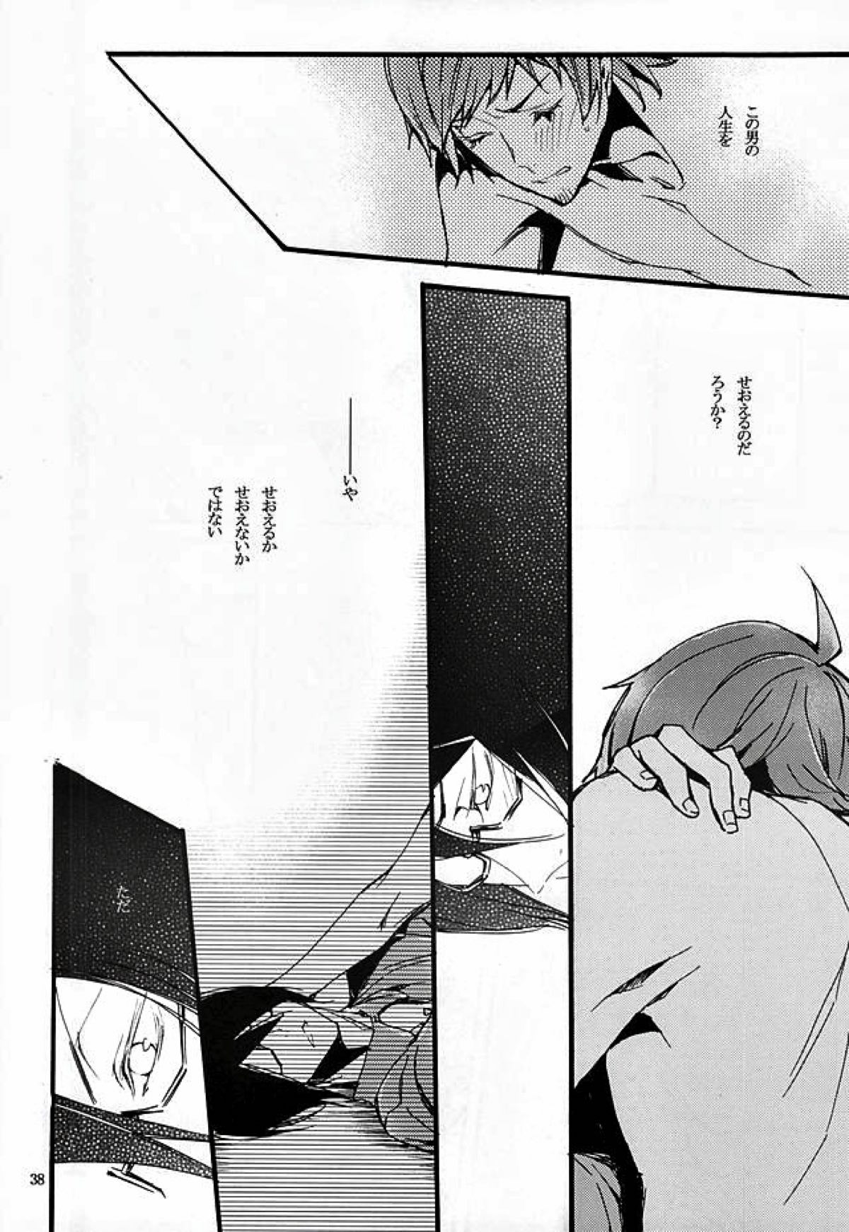 ぼくがきみからほしいもの【アイドルマスターSideM/輝薫】 page 35
