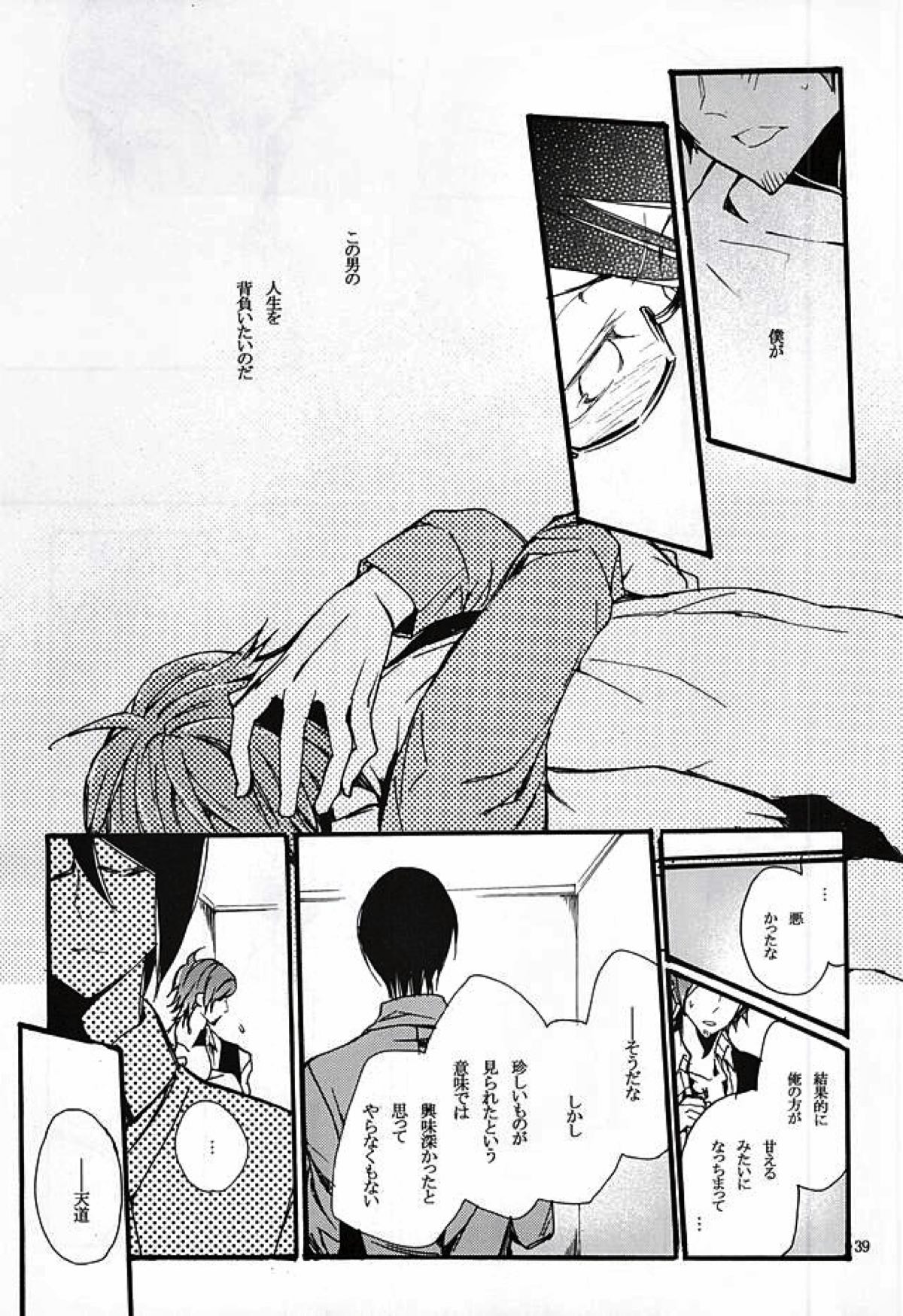 ぼくがきみからほしいもの【アイドルマスターSideM/輝薫】 page 36