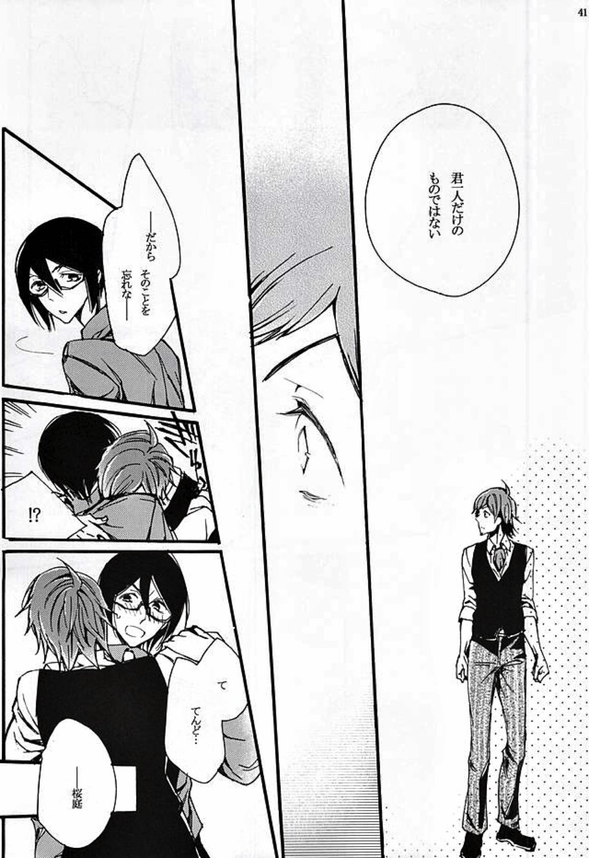 ぼくがきみからほしいもの【アイドルマスターSideM/輝薫】 page 38