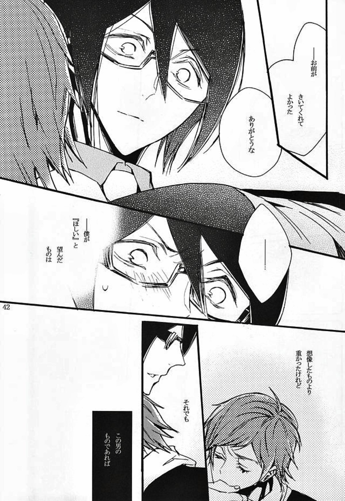 ぼくがきみからほしいもの【アイドルマスターSideM/輝薫】 page 39