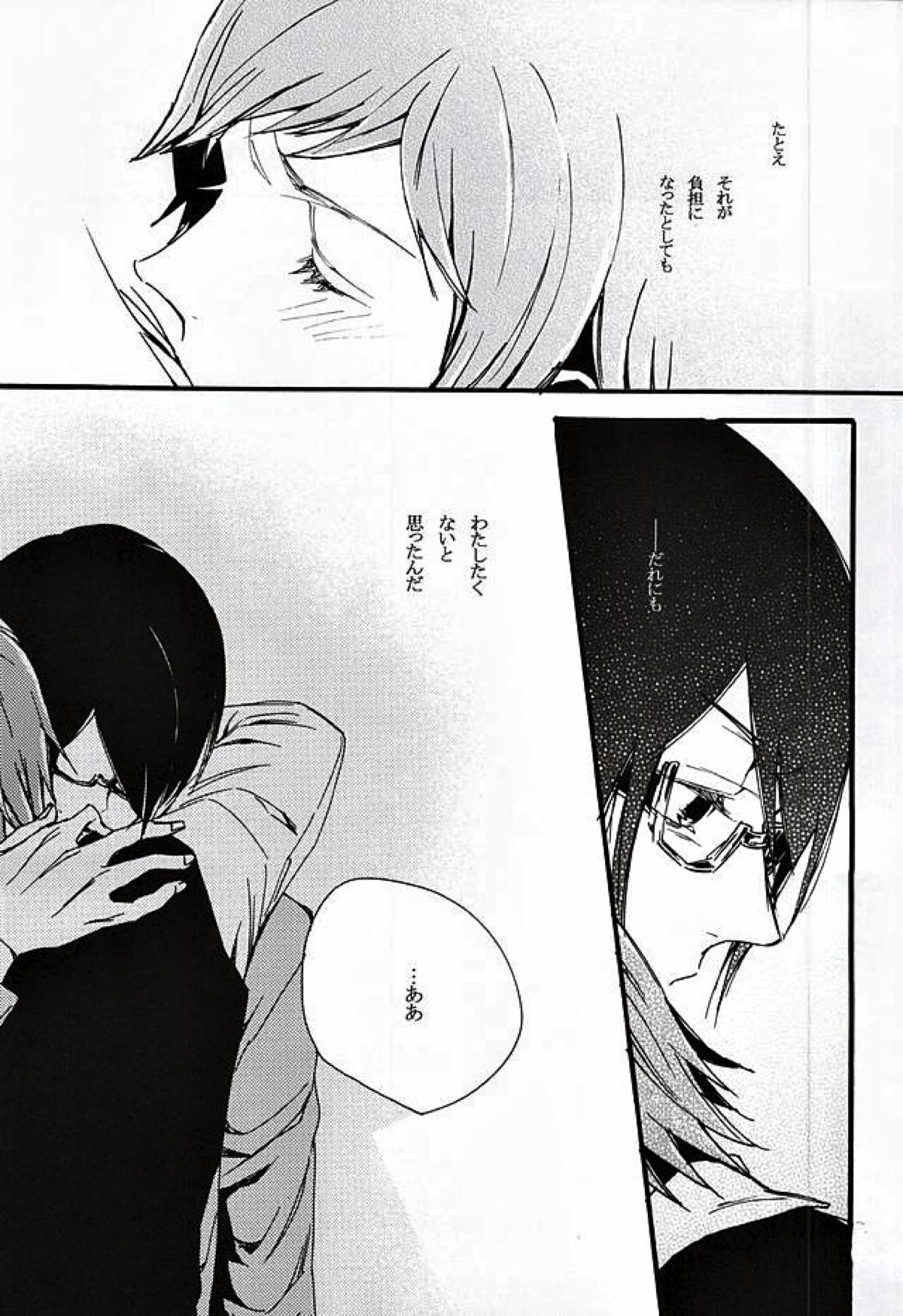 ぼくがきみからほしいもの【アイドルマスターSideM/輝薫】 page 40