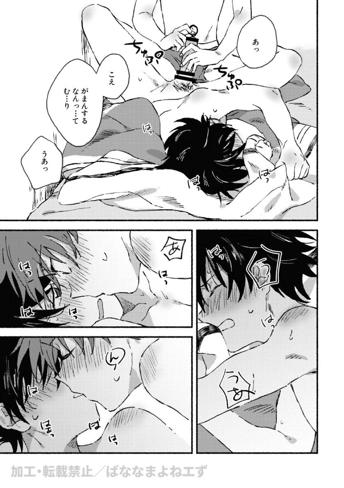 はじめて××プレイする本。【アイドルマスターSideM/隼タケ】 page 12
