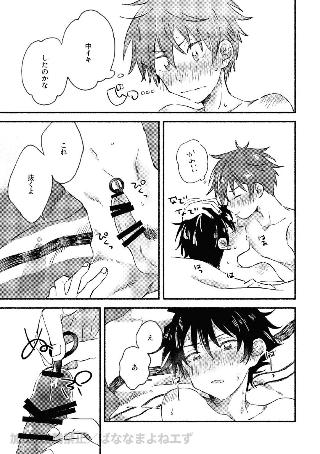 はじめて××プレイする本。【アイドルマスターSideM/隼タケ】 page 16