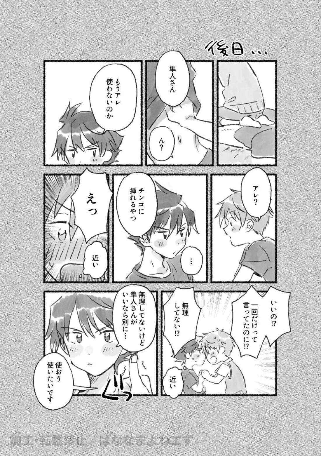はじめて××プレイする本。【アイドルマスターSideM/隼タケ】 page 19