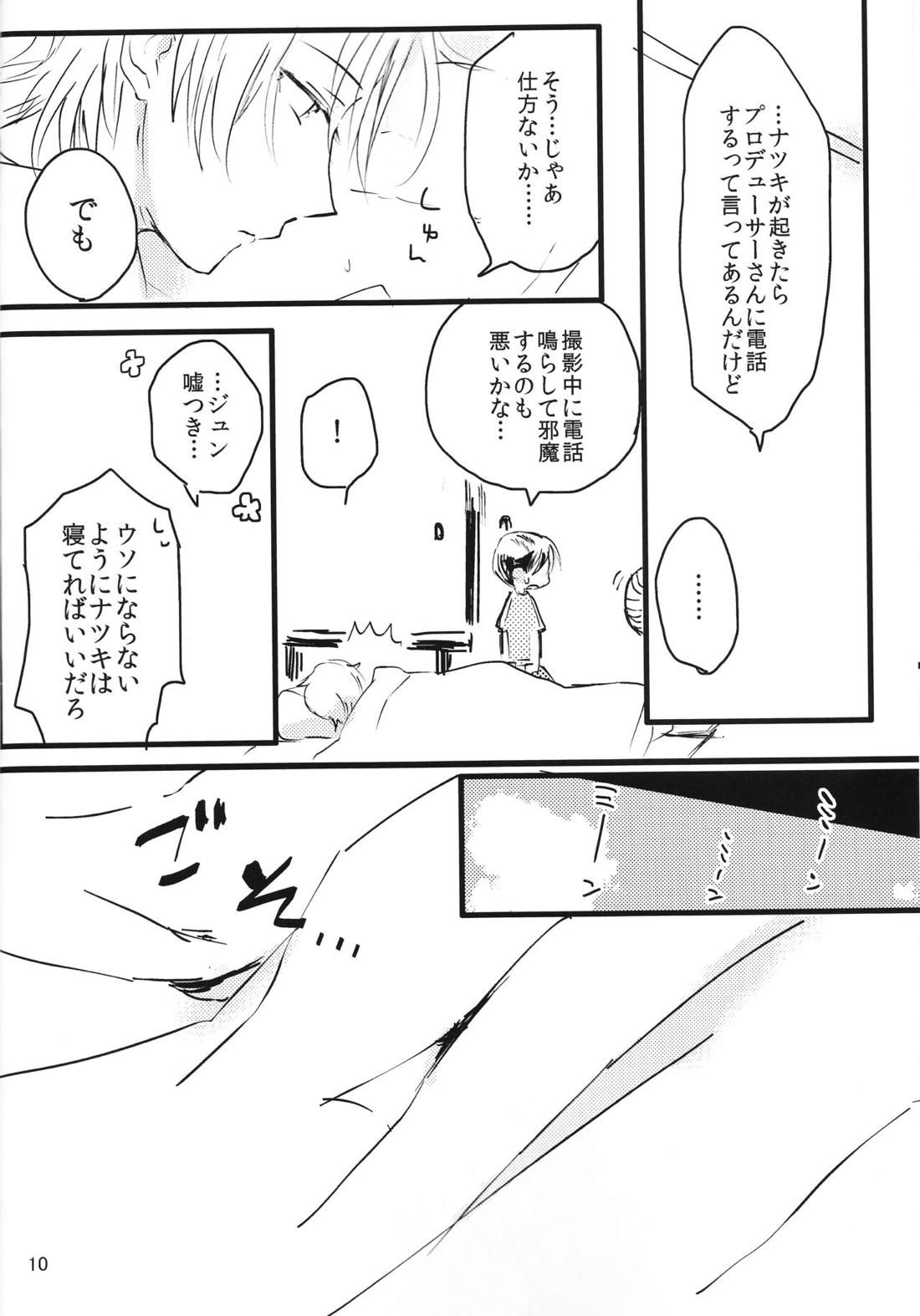 ずるいよ【アイドルマスターSideM/夏旬】 page 11