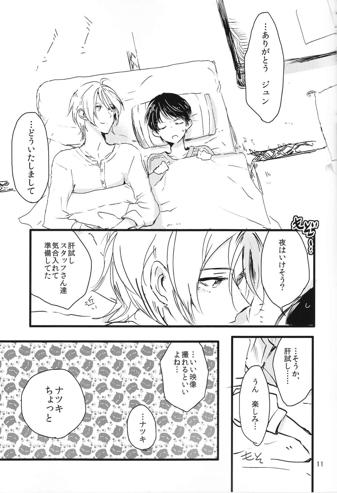 ずるいよ【アイドルマスターSideM/夏旬】 page 12