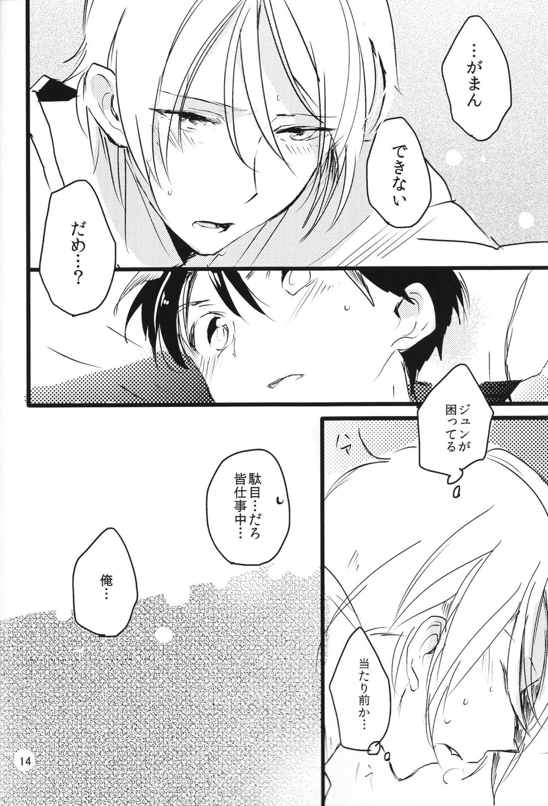 ずるいよ【アイドルマスターSideM/夏旬】 page 15