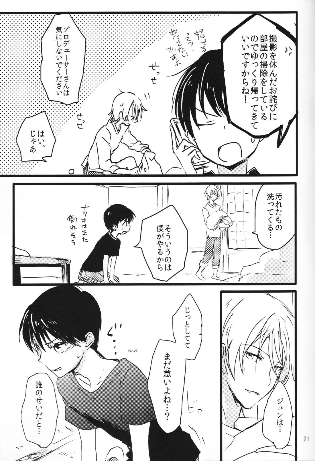 ずるいよ【アイドルマスターSideM/夏旬】 page 22