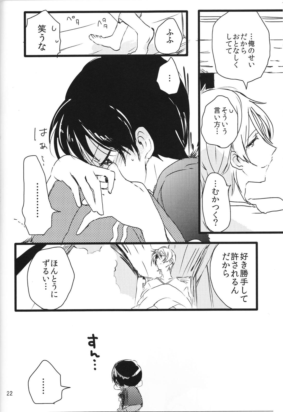ずるいよ【アイドルマスターSideM/夏旬】 page 23