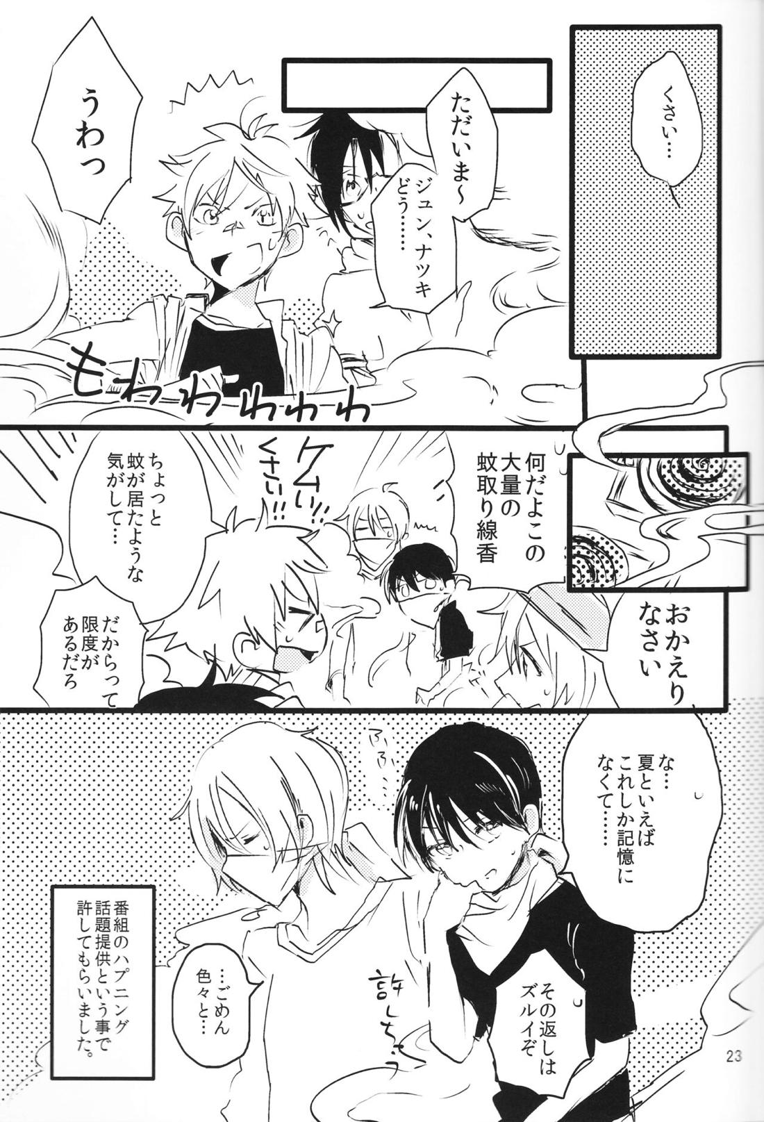 ずるいよ【アイドルマスターSideM/夏旬】 page 24