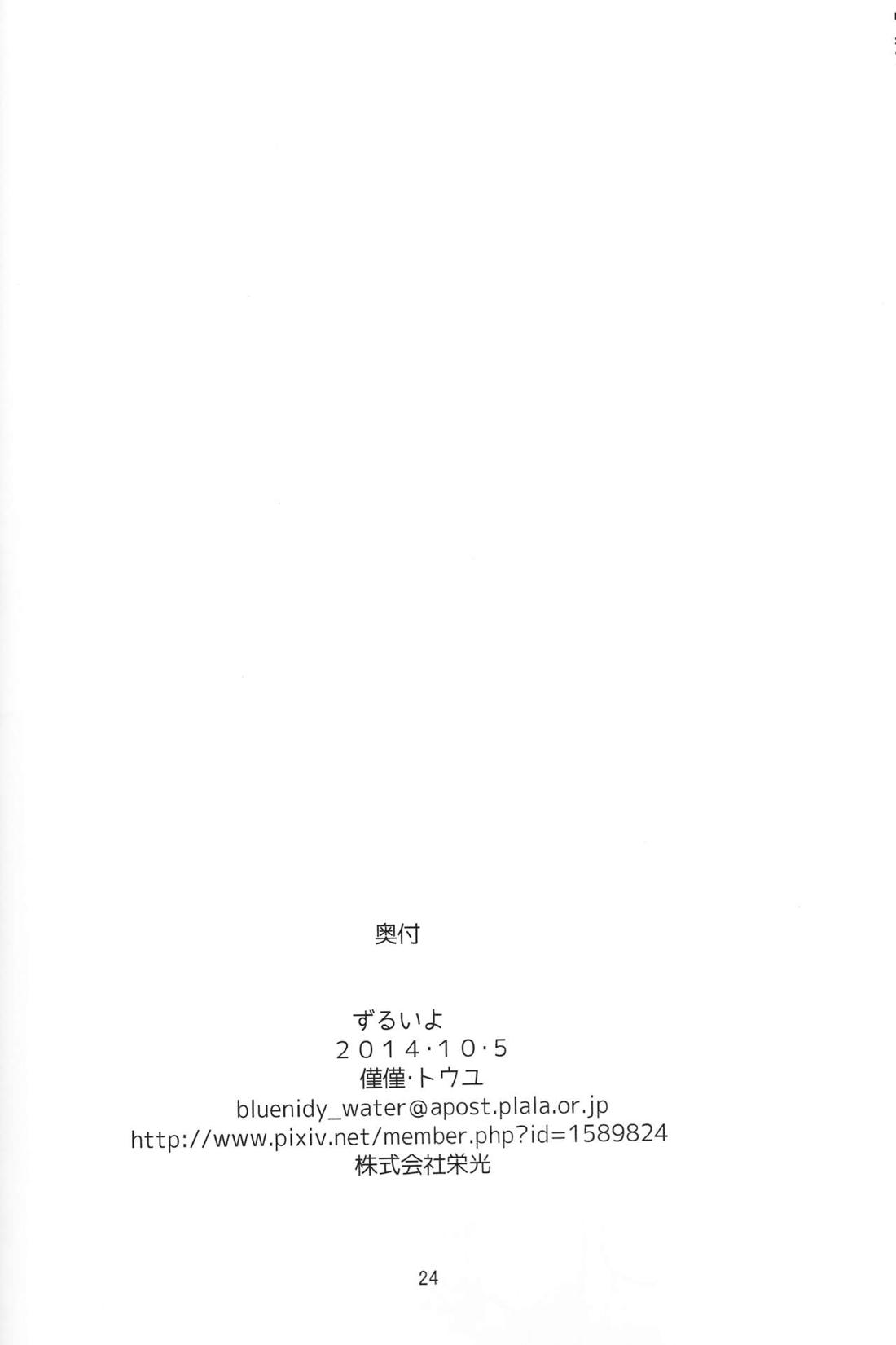 ずるいよ【アイドルマスターSideM/夏旬】 page 25