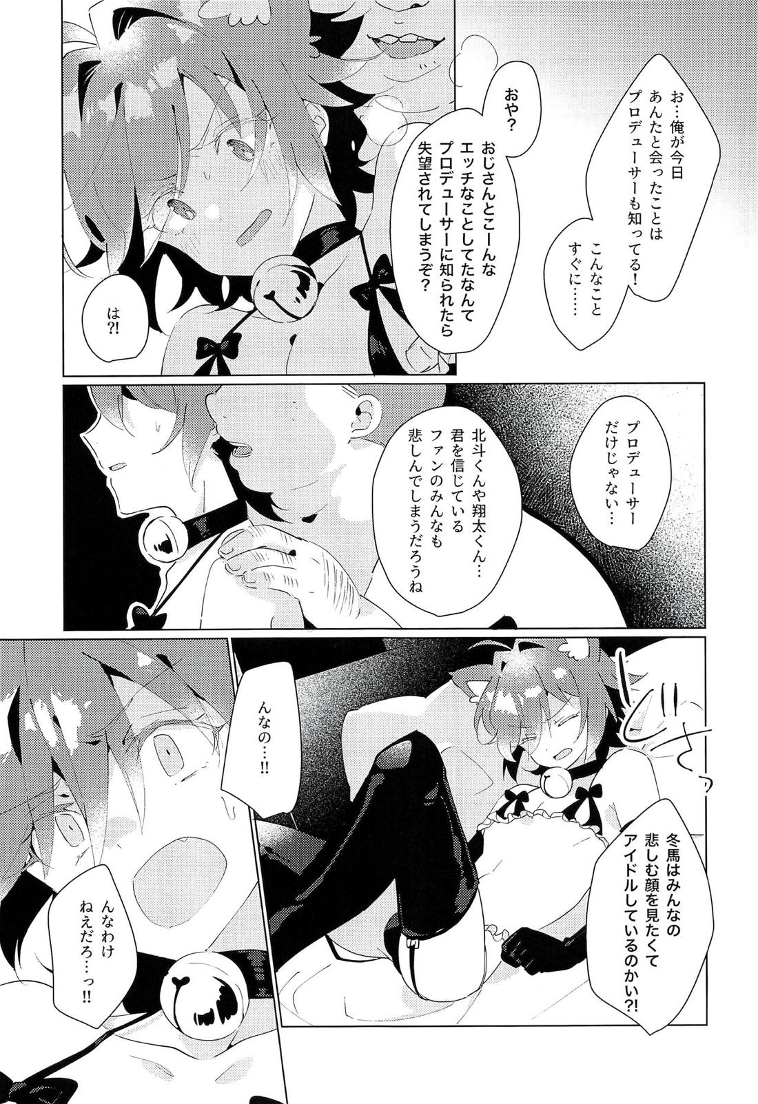 naive.【アイドルマスターSideM/モブ×冬馬】 page 12