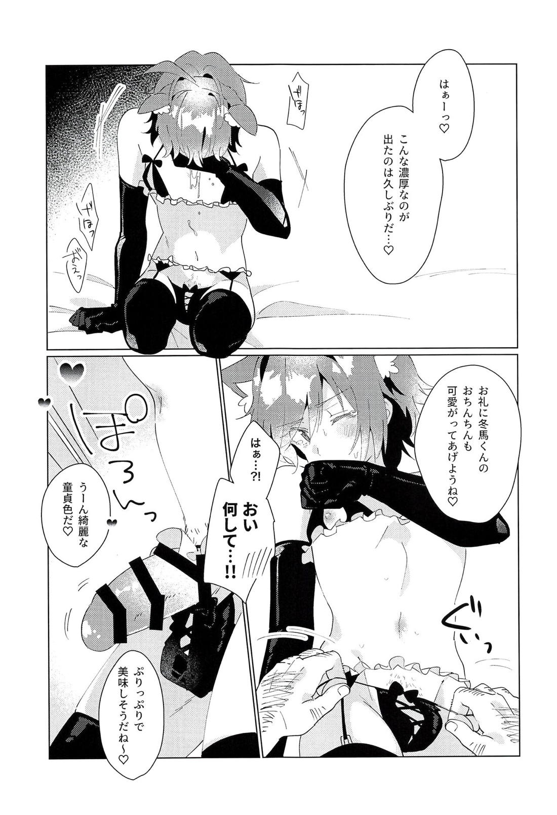 naive.【アイドルマスターSideM/モブ×冬馬】 page 16