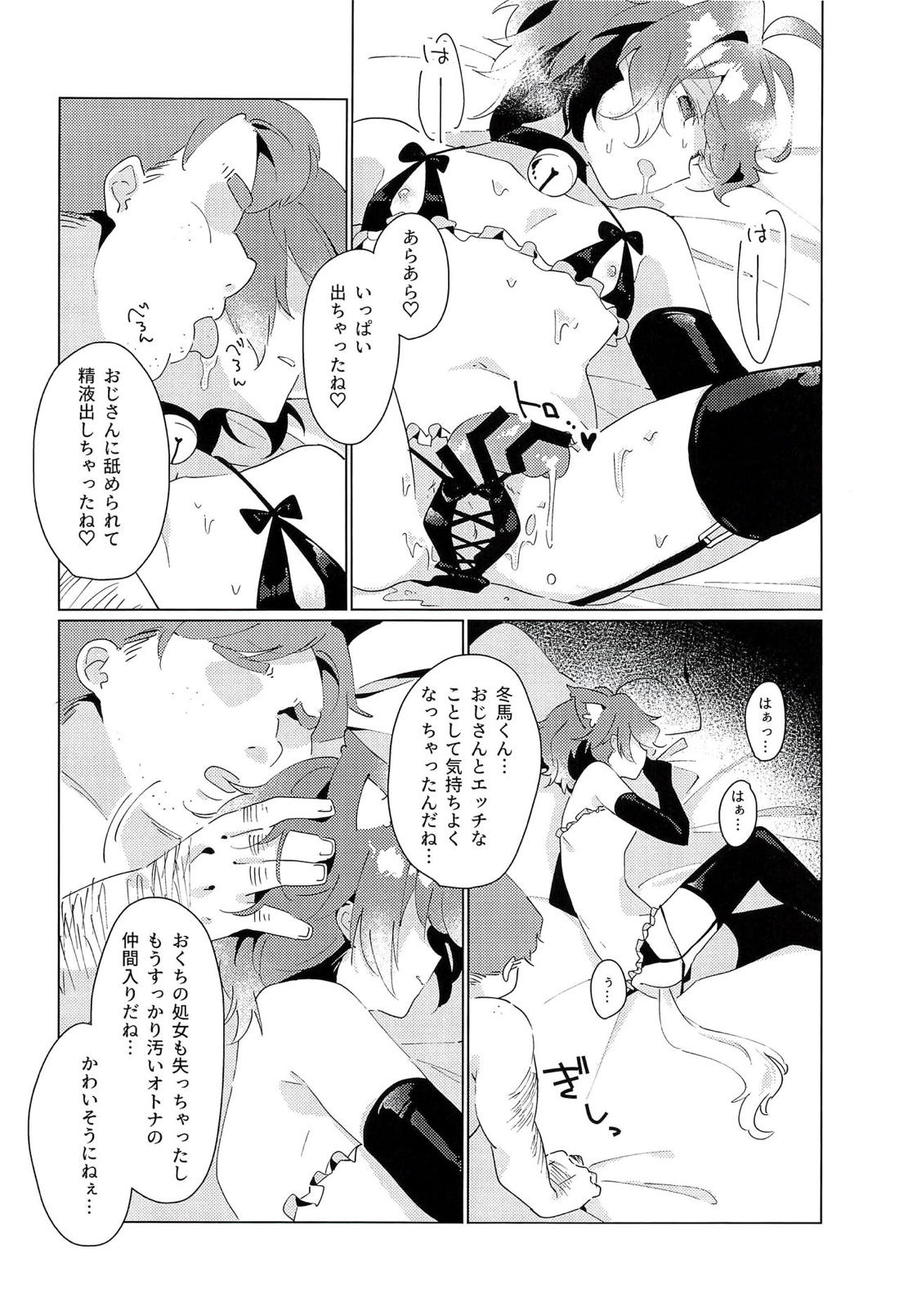 naive.【アイドルマスターSideM/モブ×冬馬】 page 19