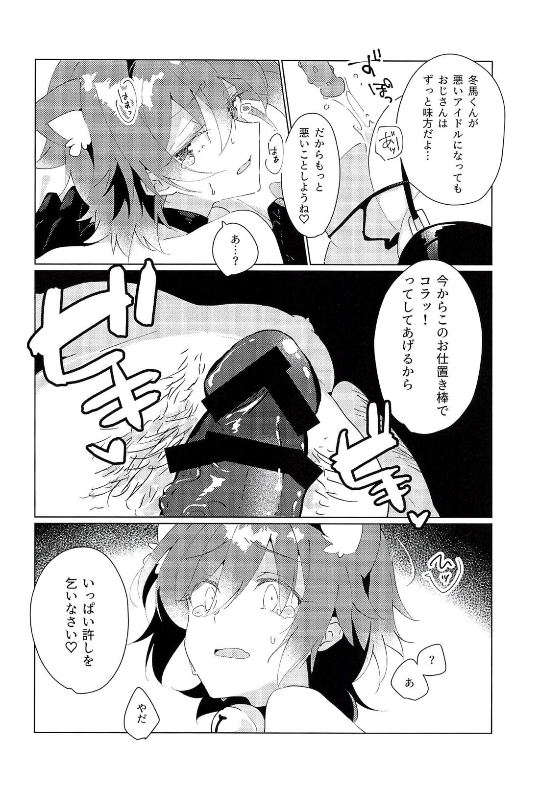 naive.【アイドルマスターSideM/モブ×冬馬】 page 21