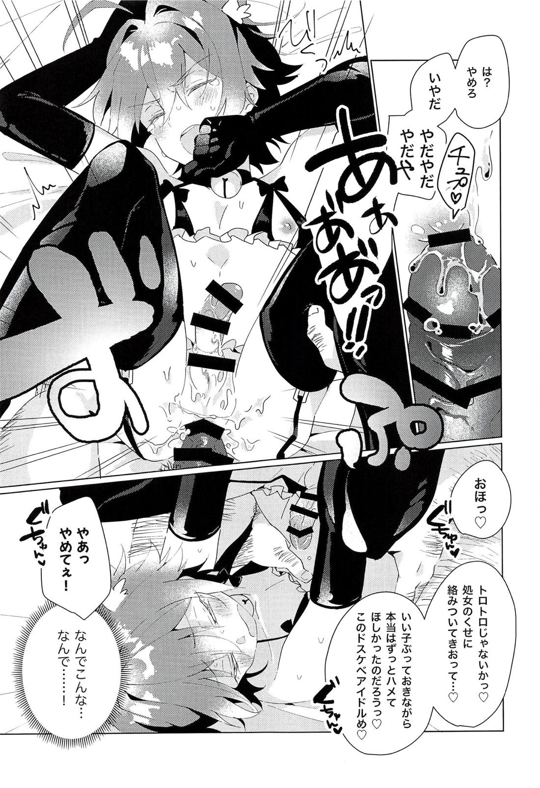 naive.【アイドルマスターSideM/モブ×冬馬】 page 22