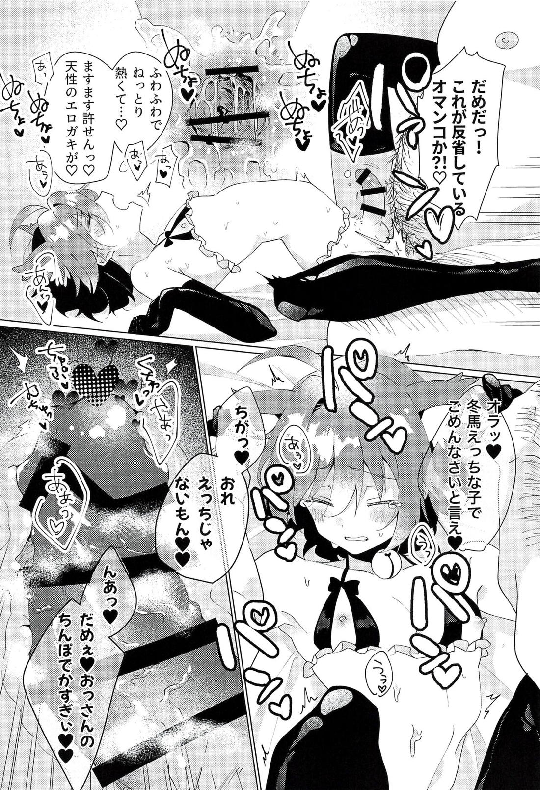 naive.【アイドルマスターSideM/モブ×冬馬】 page 24