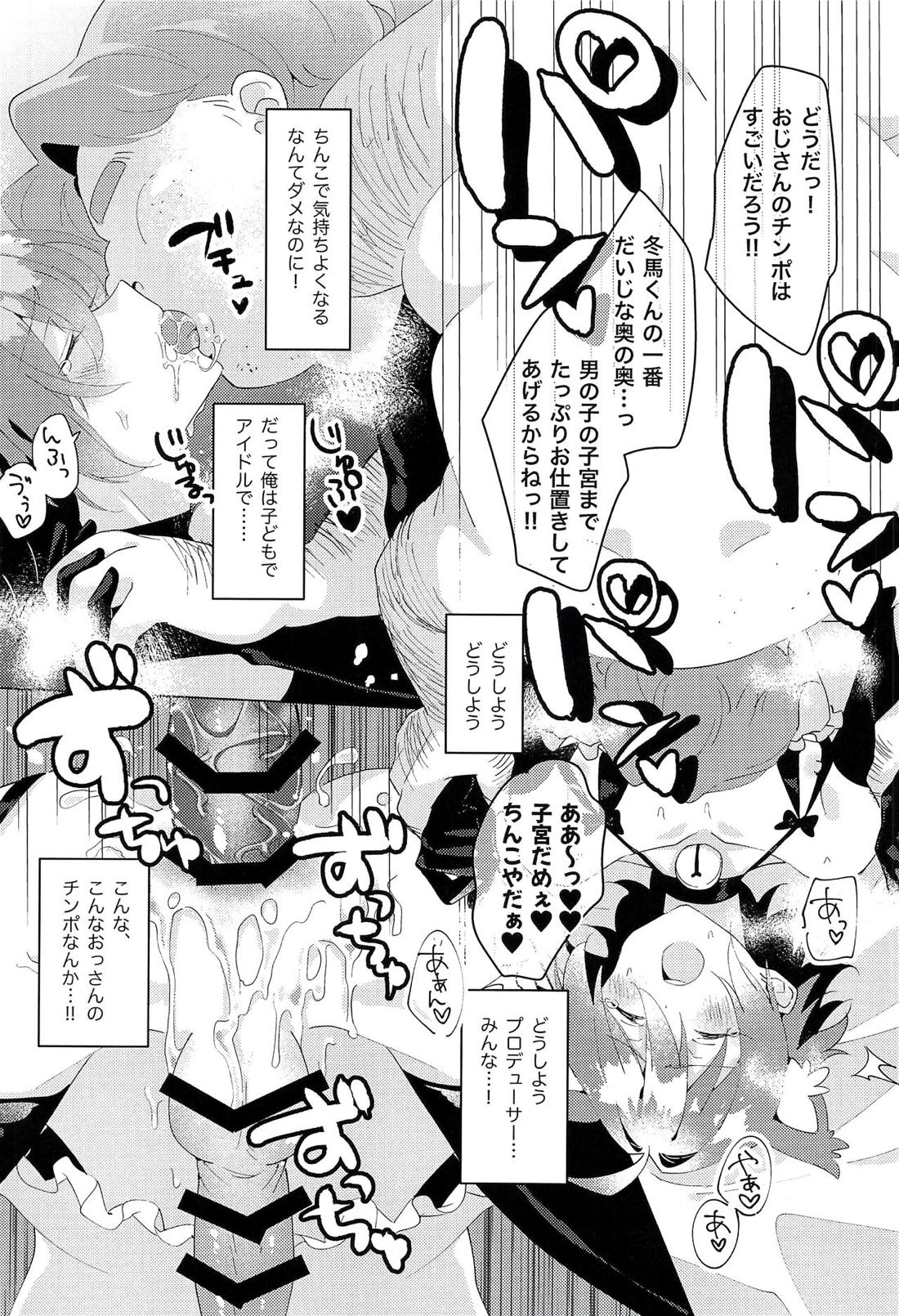 naive.【アイドルマスターSideM/モブ×冬馬】 page 25