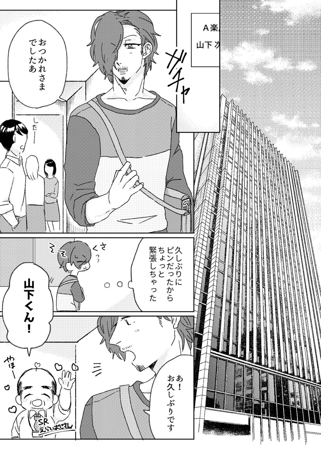 プロポーズはDinnerのまえに【アイドルマスターSideM/じろるい】 page 16