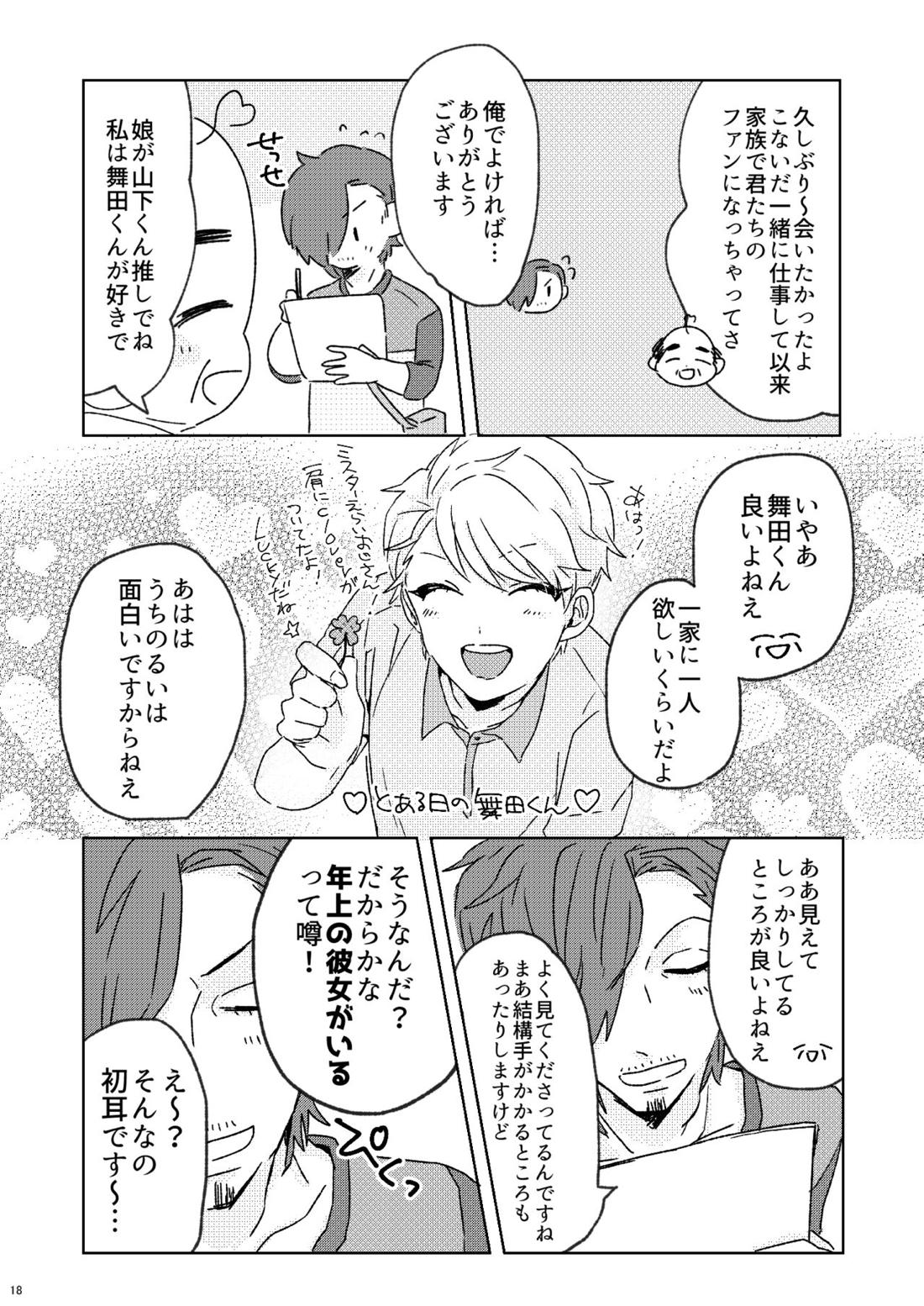 プロポーズはDinnerのまえに【アイドルマスターSideM/じろるい】 page 17