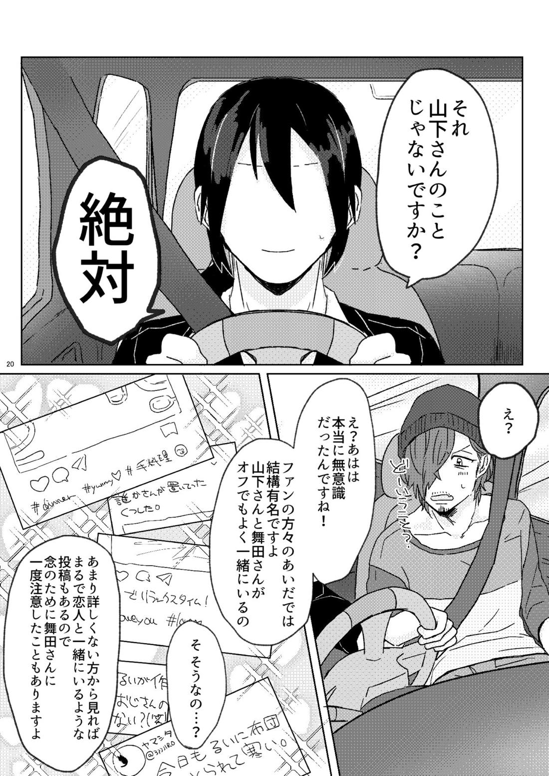 プロポーズはDinnerのまえに【アイドルマスターSideM/じろるい】 page 19