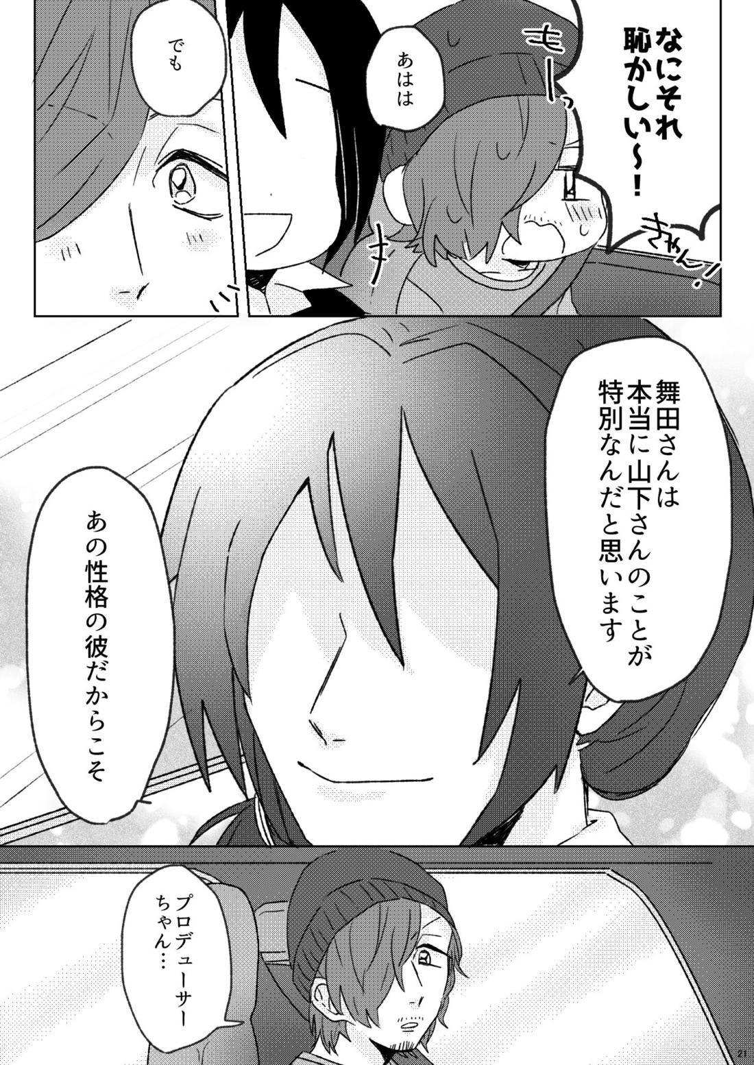 プロポーズはDinnerのまえに【アイドルマスターSideM/じろるい】 page 20