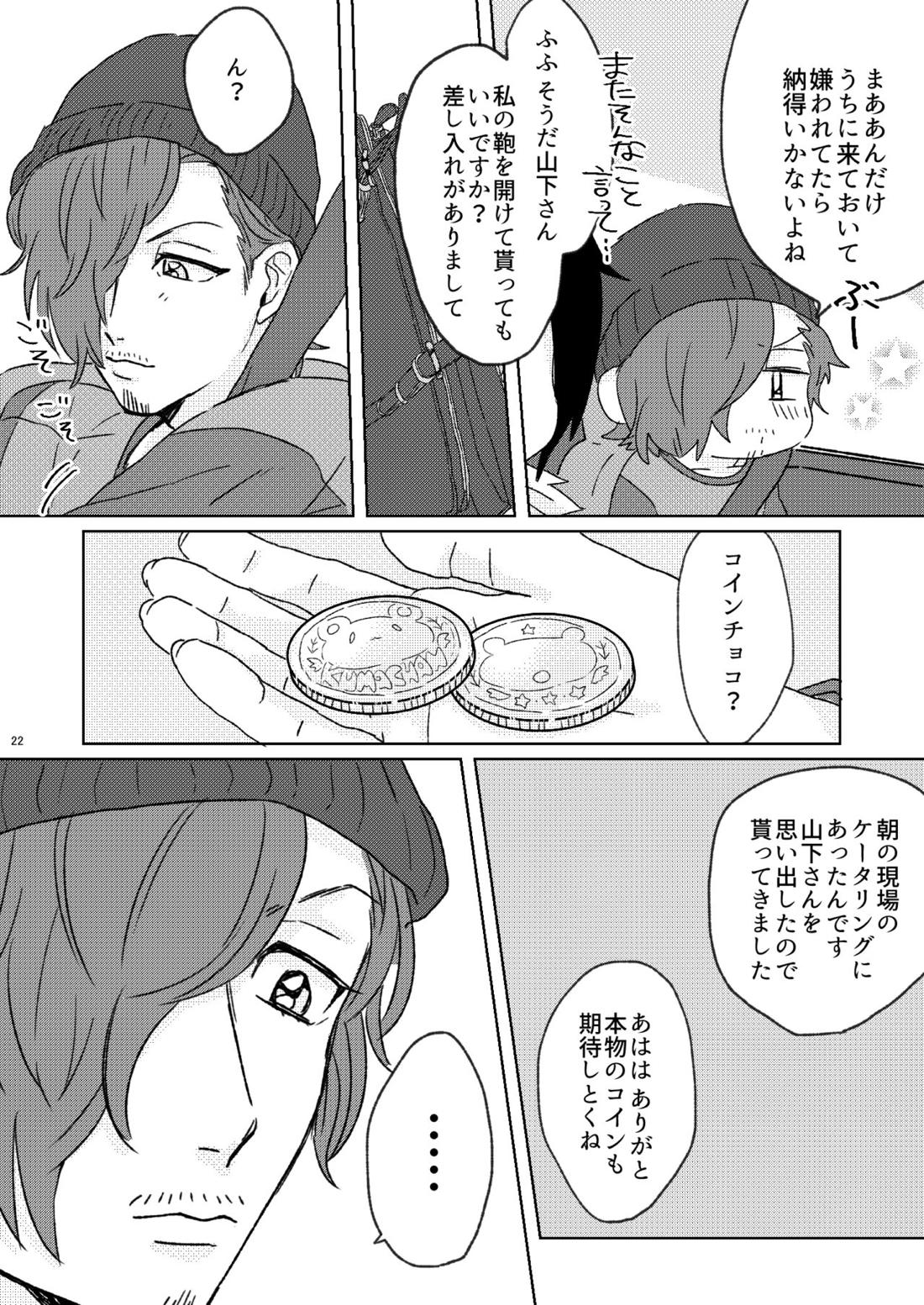 プロポーズはDinnerのまえに【アイドルマスターSideM/じろるい】 page 21