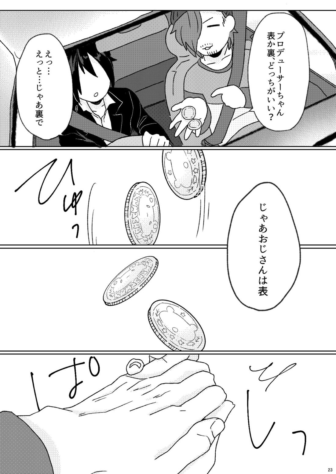 プロポーズはDinnerのまえに【アイドルマスターSideM/じろるい】 page 22
