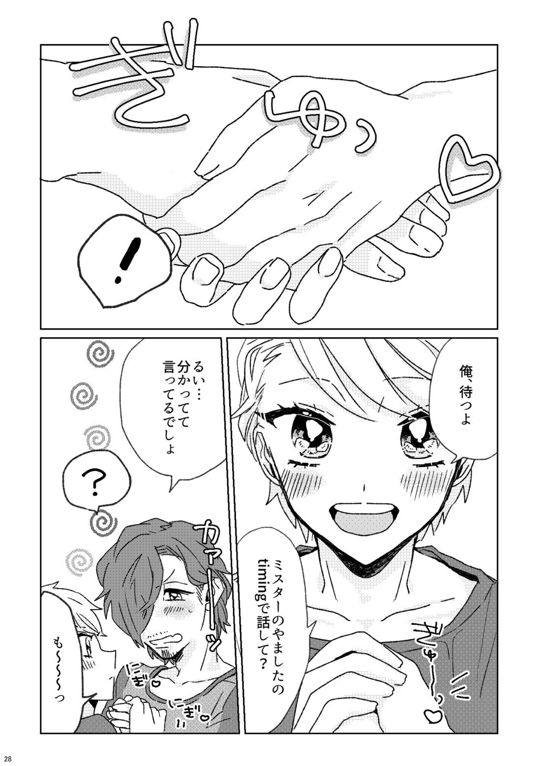 プロポーズはDinnerのまえに【アイドルマスターSideM/じろるい】 page 26