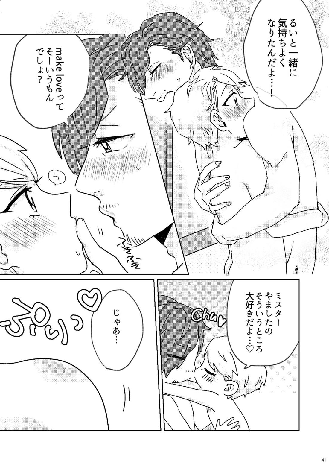 プロポーズはDinnerのまえに【アイドルマスターSideM/じろるい】 page 39