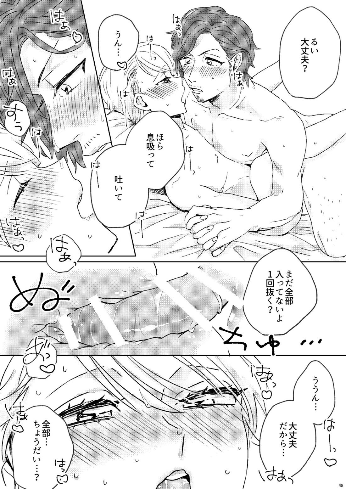 プロポーズはDinnerのまえに【アイドルマスターSideM/じろるい】 page 46