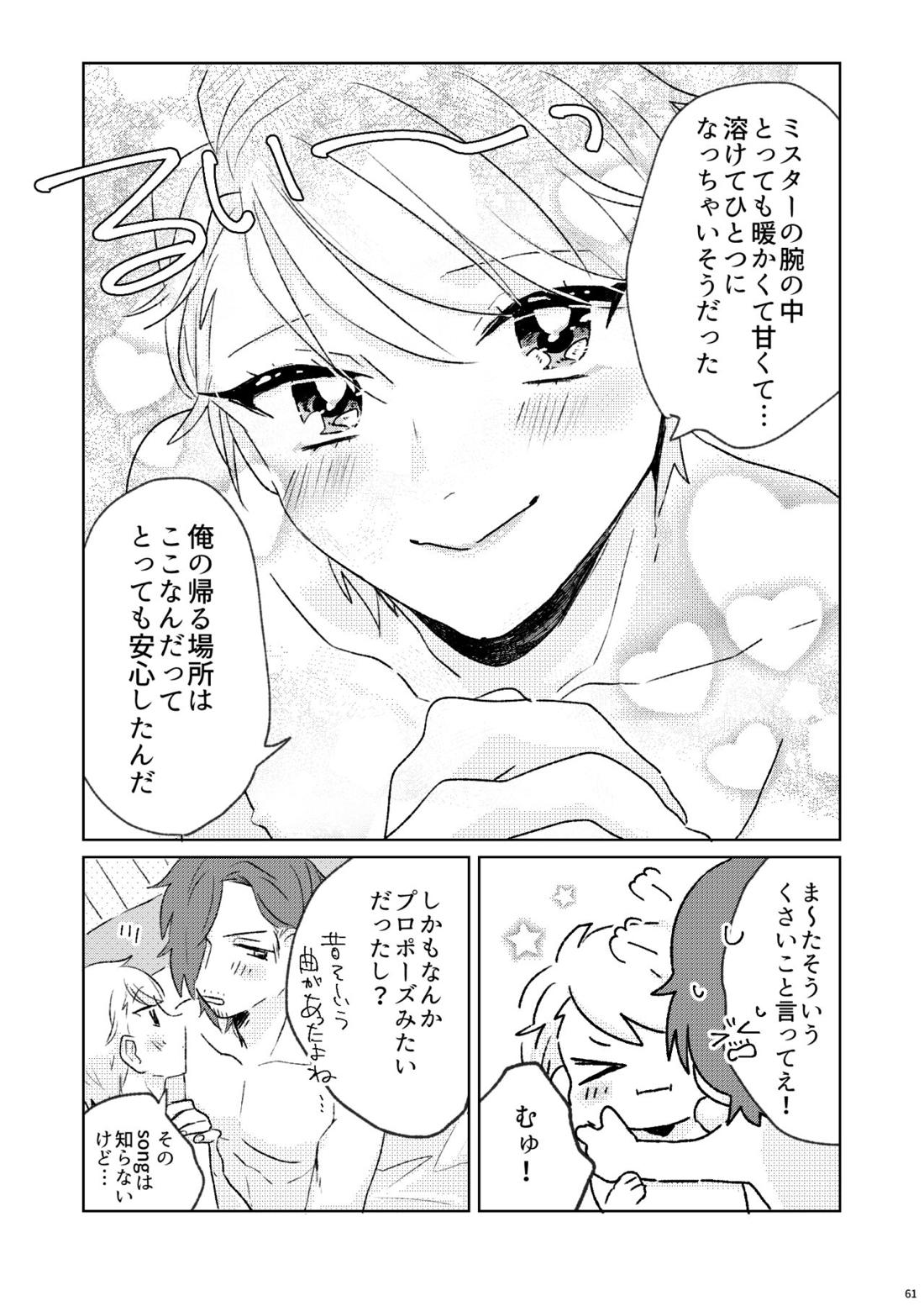 プロポーズはDinnerのまえに【アイドルマスターSideM/じろるい】 page 59