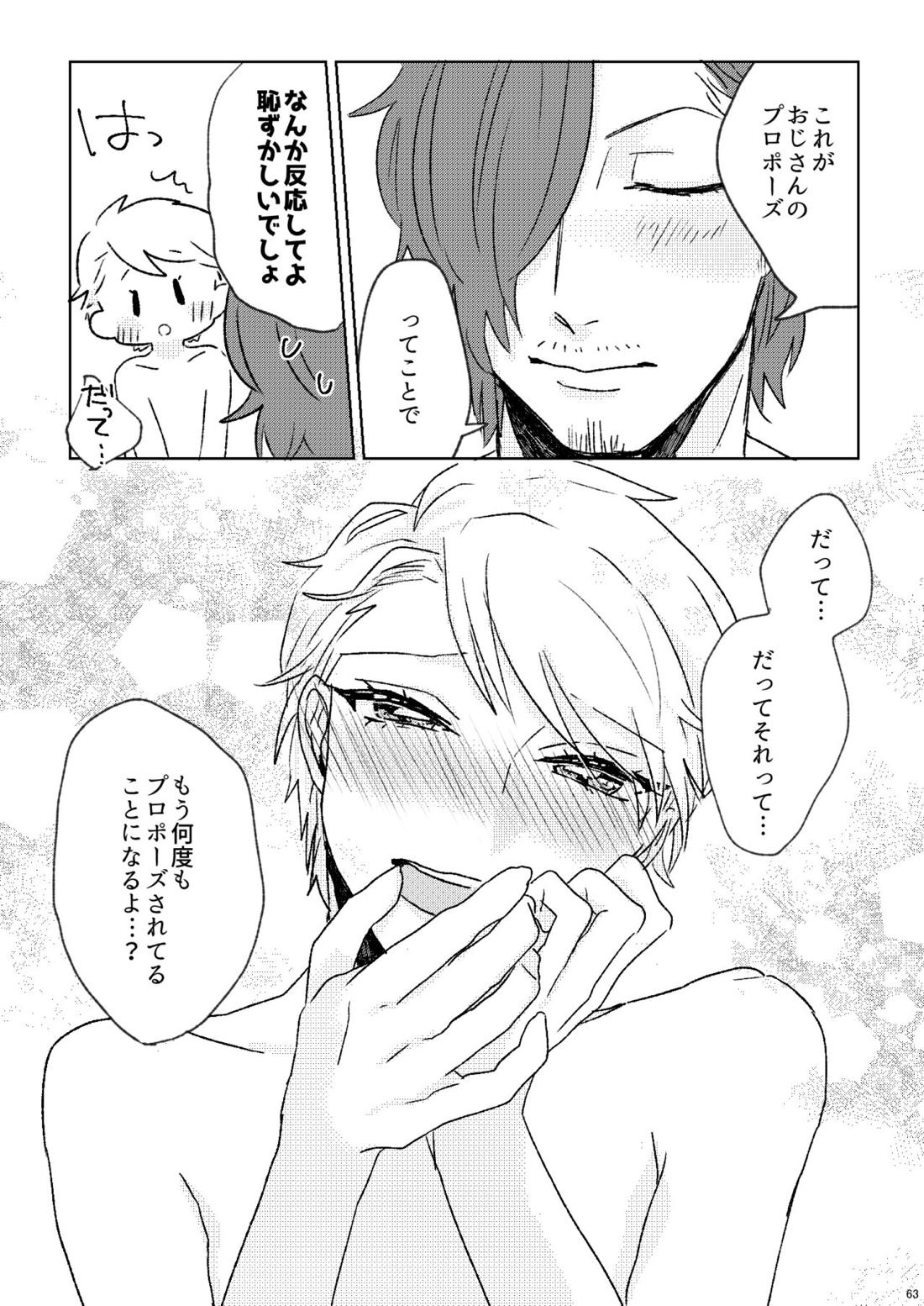プロポーズはDinnerのまえに【アイドルマスターSideM/じろるい】 page 61