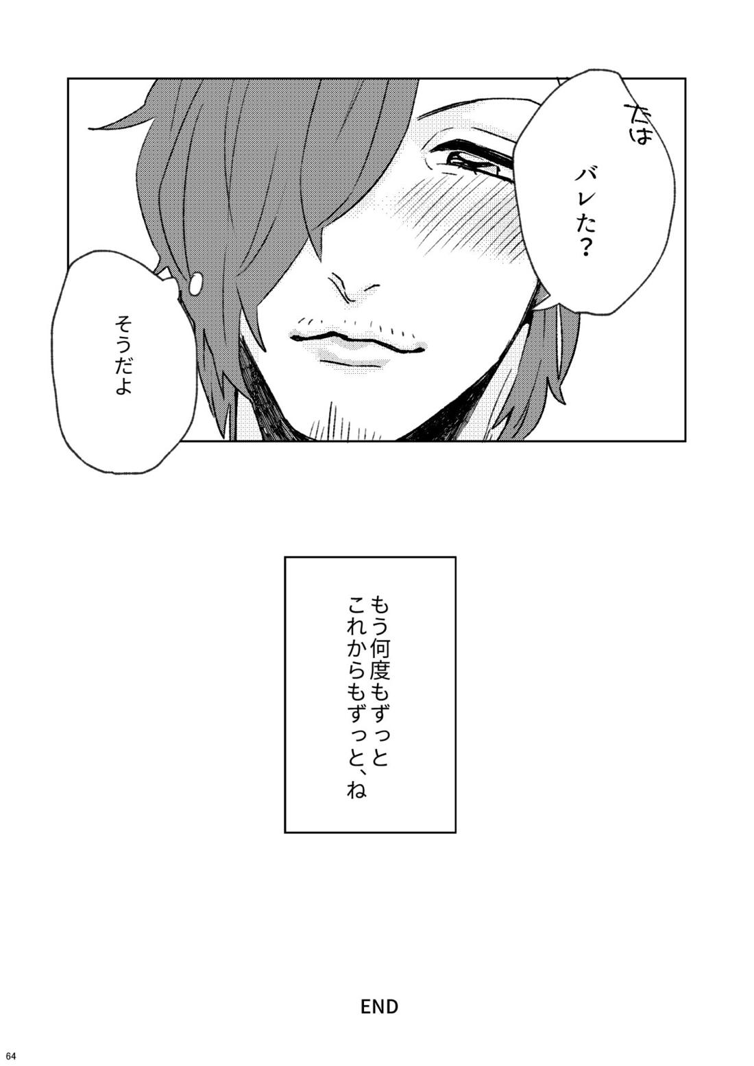 プロポーズはDinnerのまえに【アイドルマスターSideM/じろるい】 page 62
