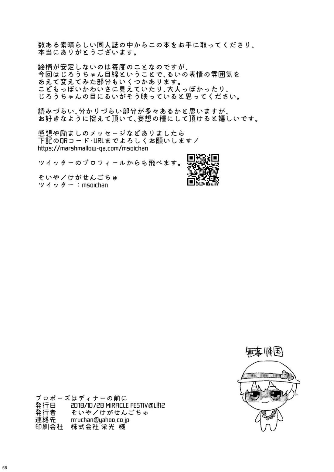 プロポーズはDinnerのまえに【アイドルマスターSideM/じろるい】 page 64