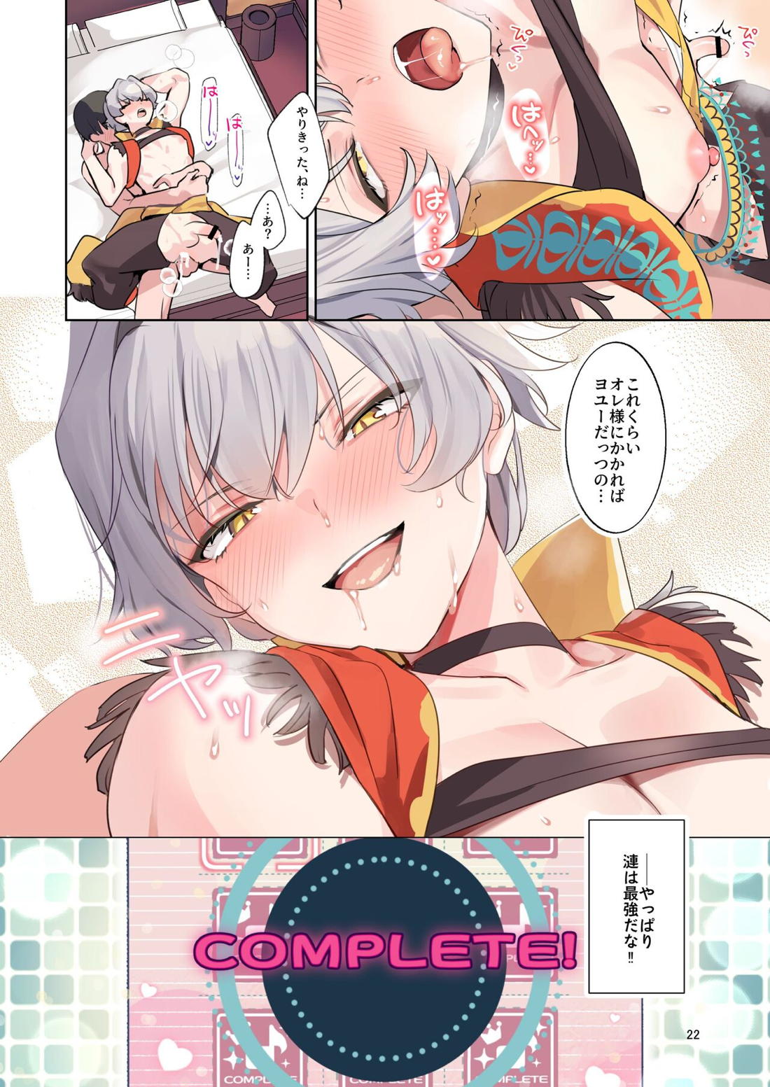 牙を食らわば【アイドルマスターSideM/モブP漣】 page 23
