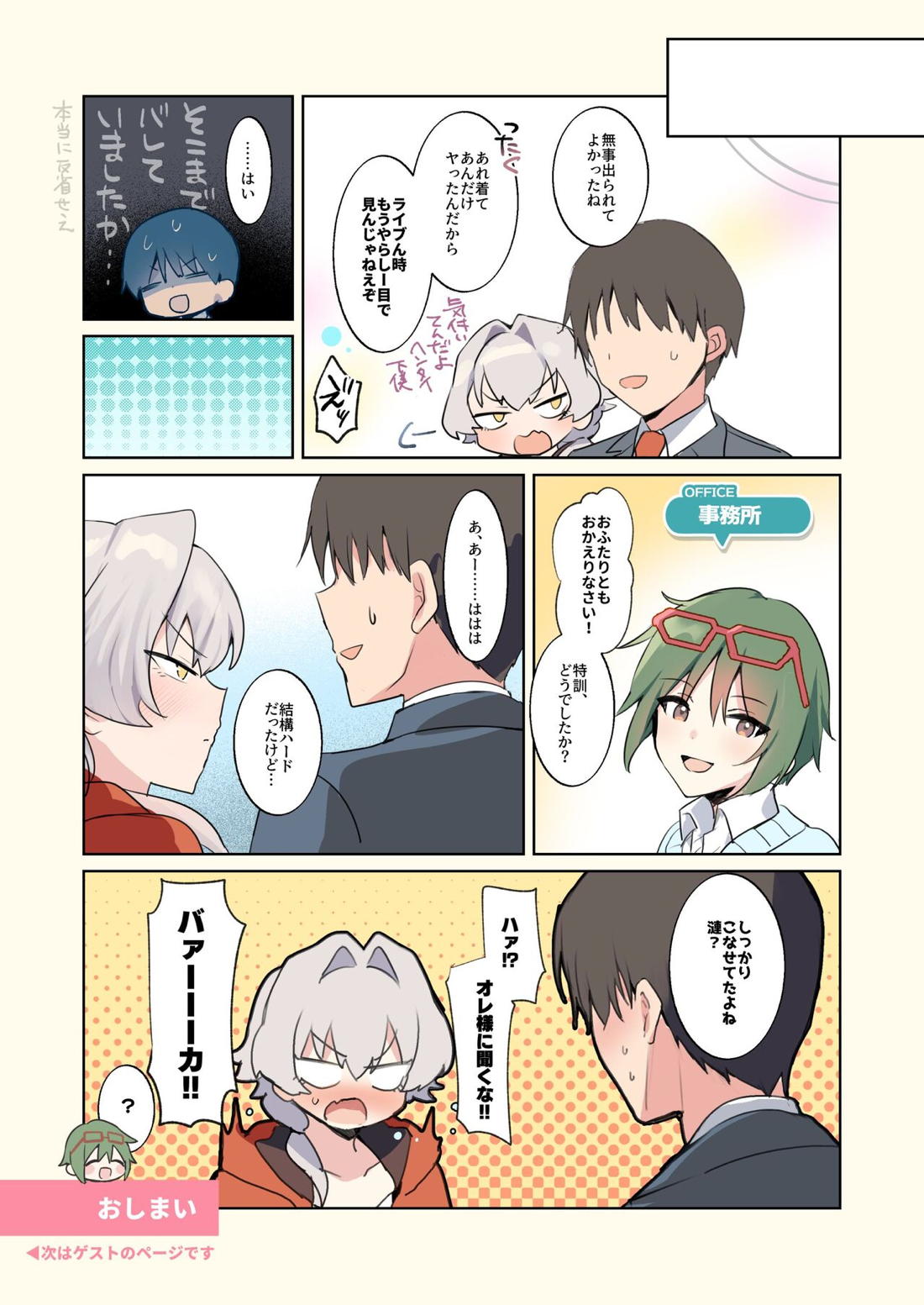 牙を食らわば【アイドルマスターSideM/モブP漣】 page 24